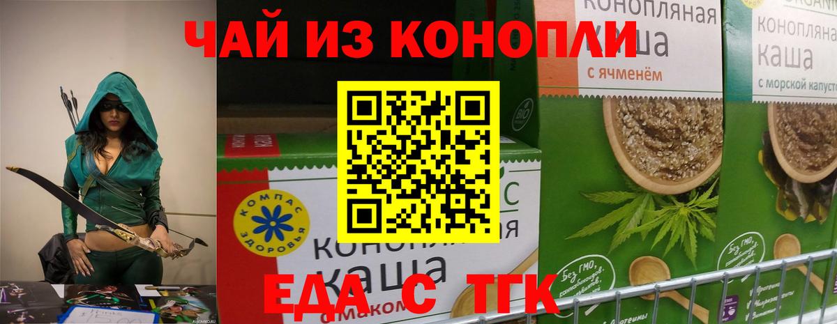 Еда ТГК марихуана Коммунар