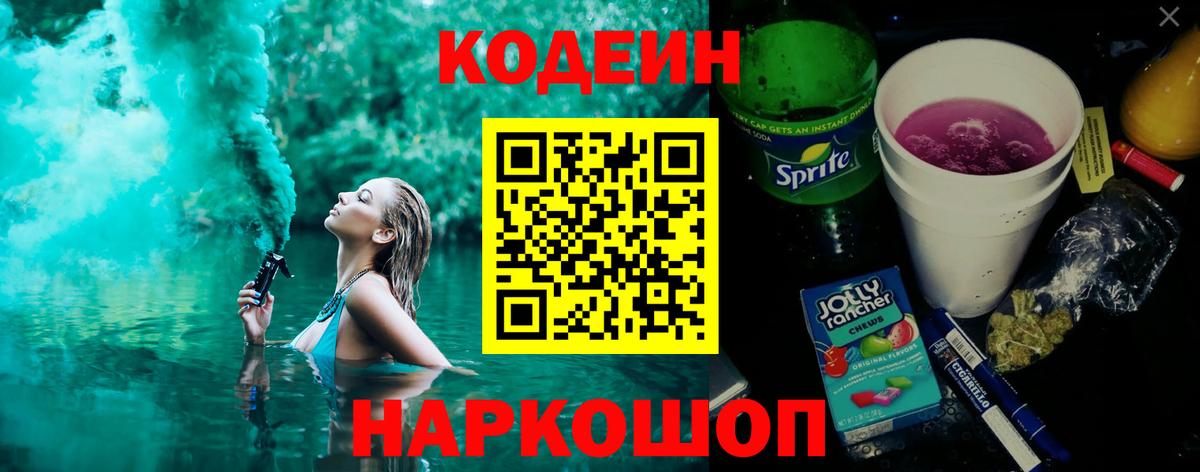 Кодеин напиток Lean (лин)  Вход с VPN  Коммунар  Кодеин напиток Lean (лин) 