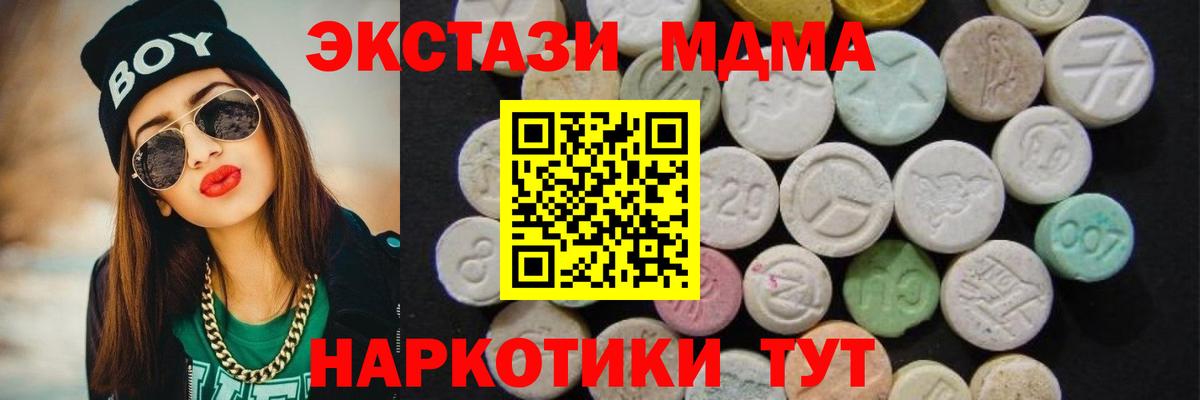 MDMA молли  Вход с VPN  MDMA Molly  Коммунар 
