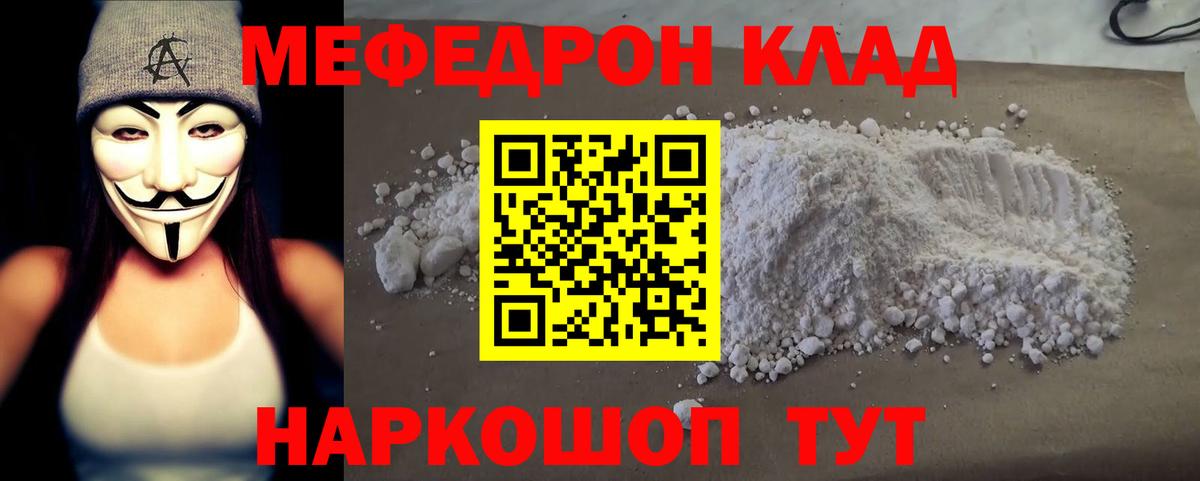 Мефедрон мука  Меф  МЯУ-МЯУ  Вход с VPN  МЕФ mephedrone  Коммунар 
